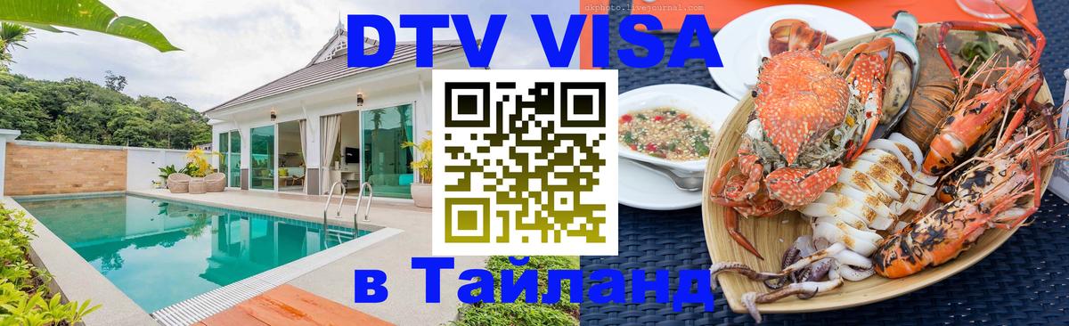 Цены на DTV визу в Таиланд — пакеты услуг, достаточно даже паспорта - 